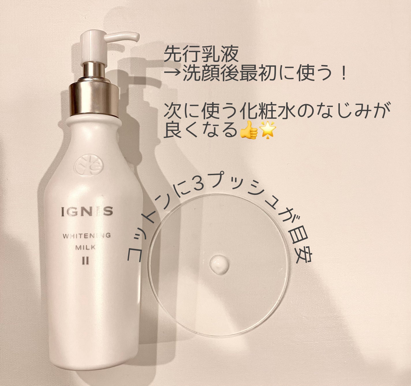 ホワイトニング ミルク II/IGNIS/乳液を使ったクチコミ(2枚目)