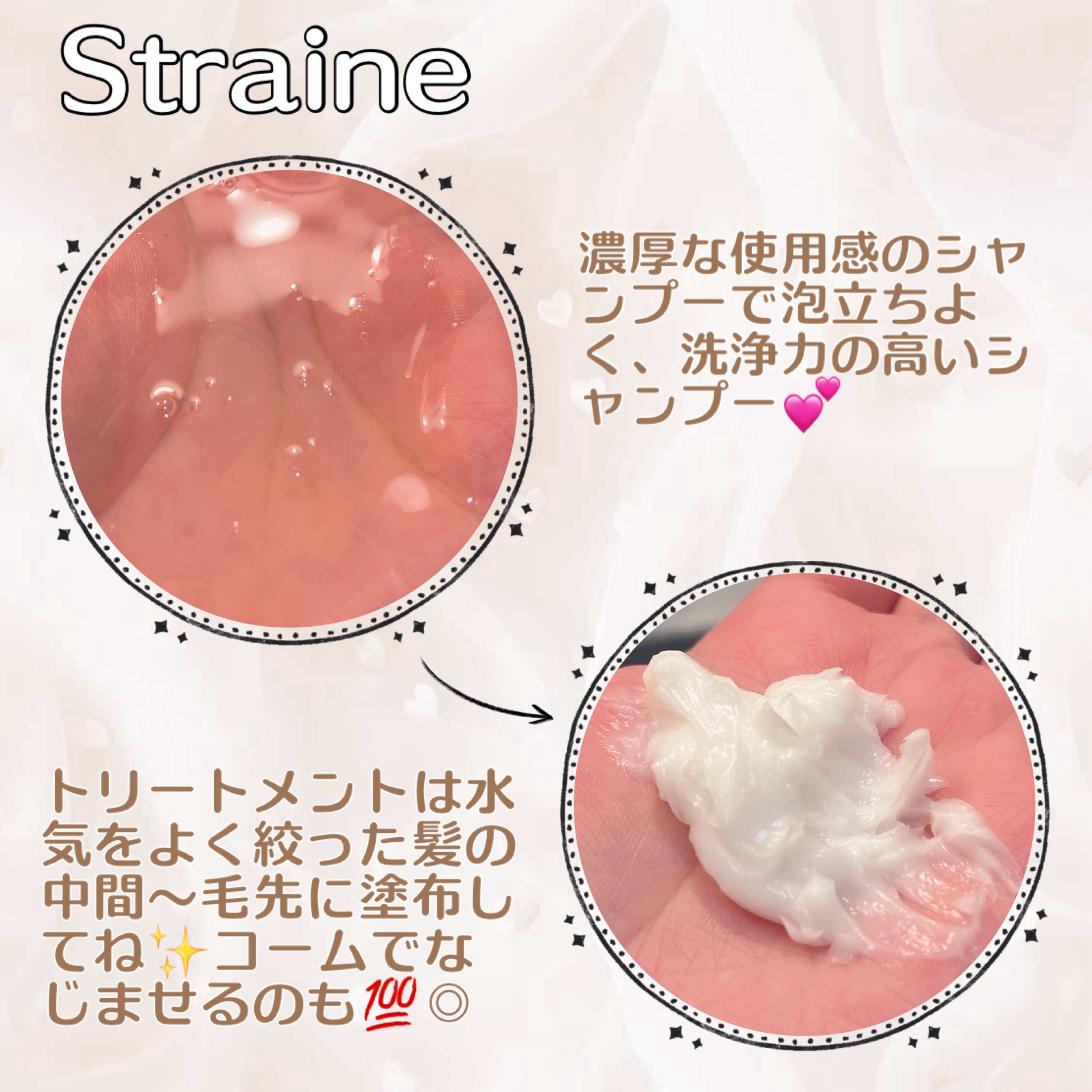 ストレートシャンプー/ストレートトリートメント ホワイトブロッサムの香り/Straine/市販シャンプーを使ったクチコミ（2枚目）
