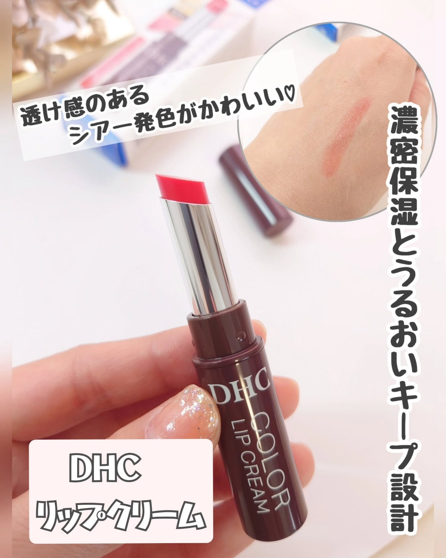 DHC リップクリーム/DHC/リップクリームを使ったクチコミ(1枚目)