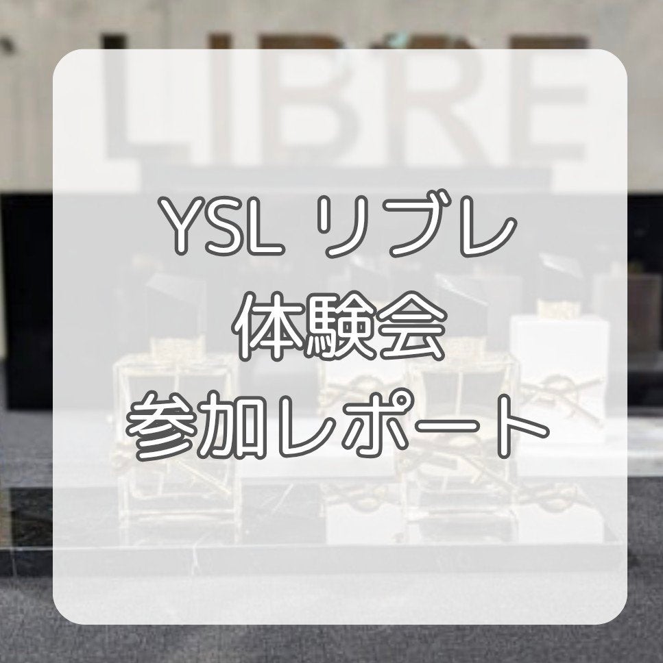 リブレ オーデパルファム/YVES SAINT LAURENT BEAUTE/香水(レディース)を使ったクチコミ(1枚目)
