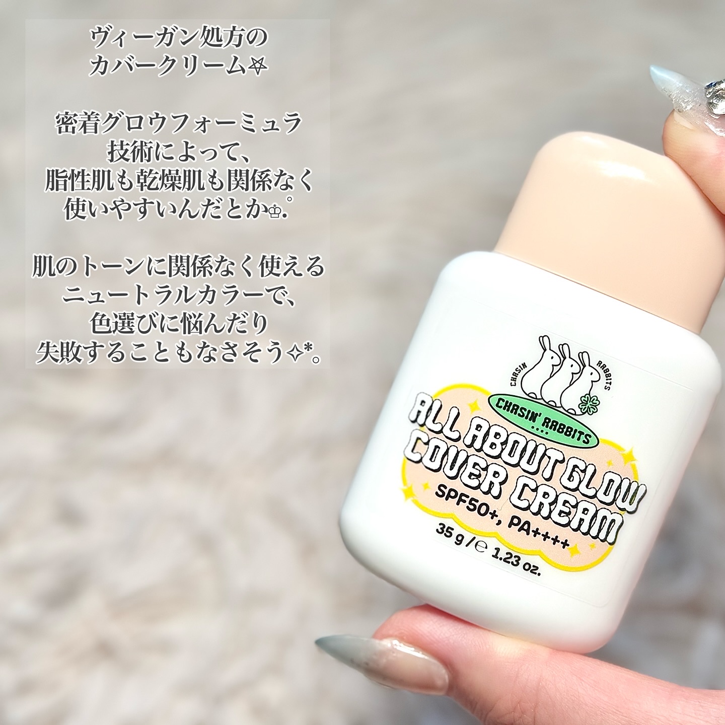 オールアバウトグロウカバークリーム/CHASIN'RABBITS/日焼け止めクリームを使ったクチコミ（2枚目）