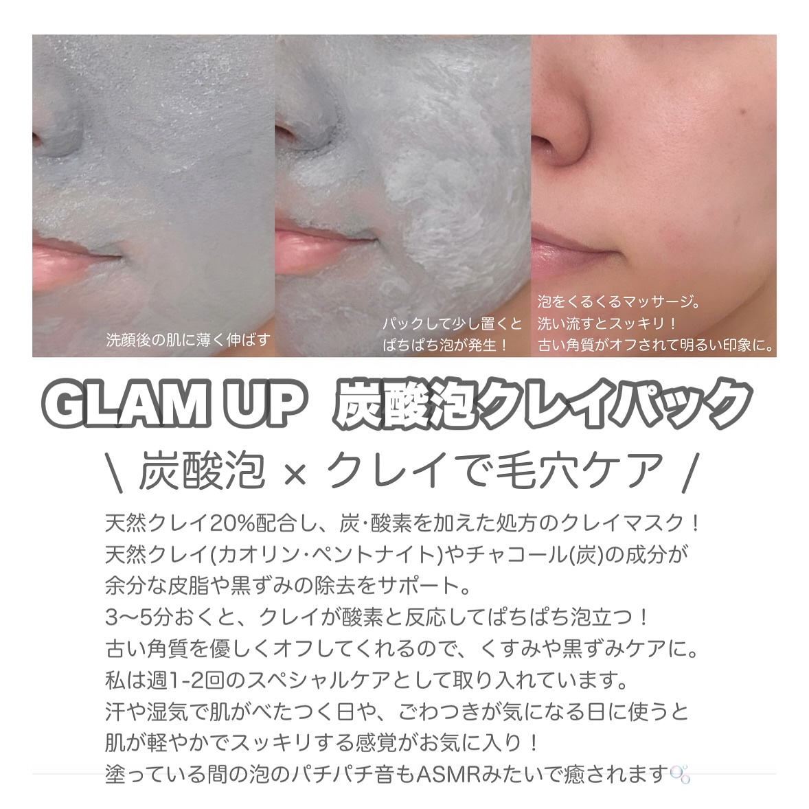 GLAM UP炭酸泡クレイマスク/GLAM UP/洗い流すパック・マスクを使ったクチコミ（2枚目）