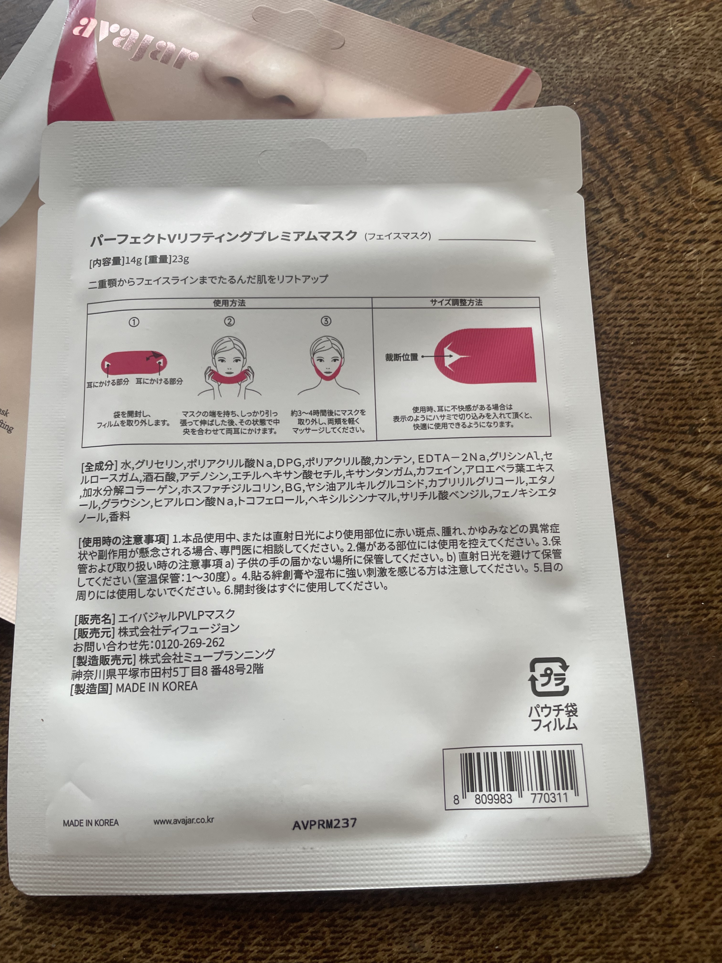 エイバジャル パーフェクトVリフティング プレミアムマスク/avajar/シートマスク・パックを使ったクチコミ（3枚目）