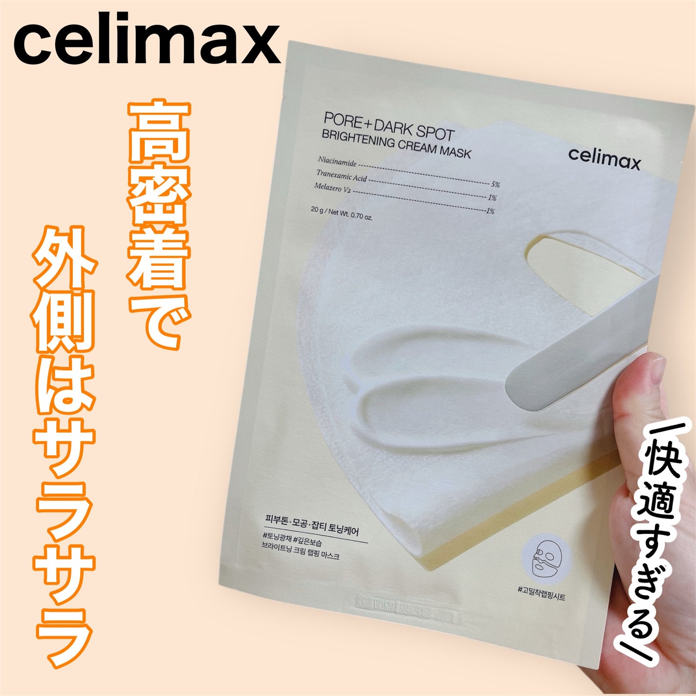 ポアブライトニングシミケアクリームラッピングパック/celimax/シートマスク・パックを使ったクチコミ(1枚目)
