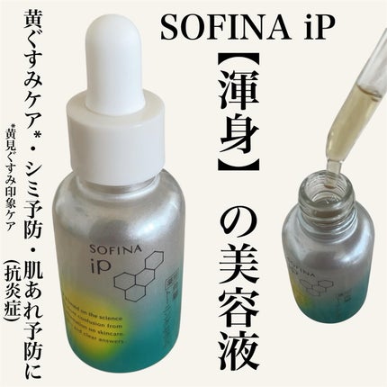 ソフィーナ iP 薬用 角層トーニングセラム/SOFINA iP/美容液を使ったクチコミ(1枚目)