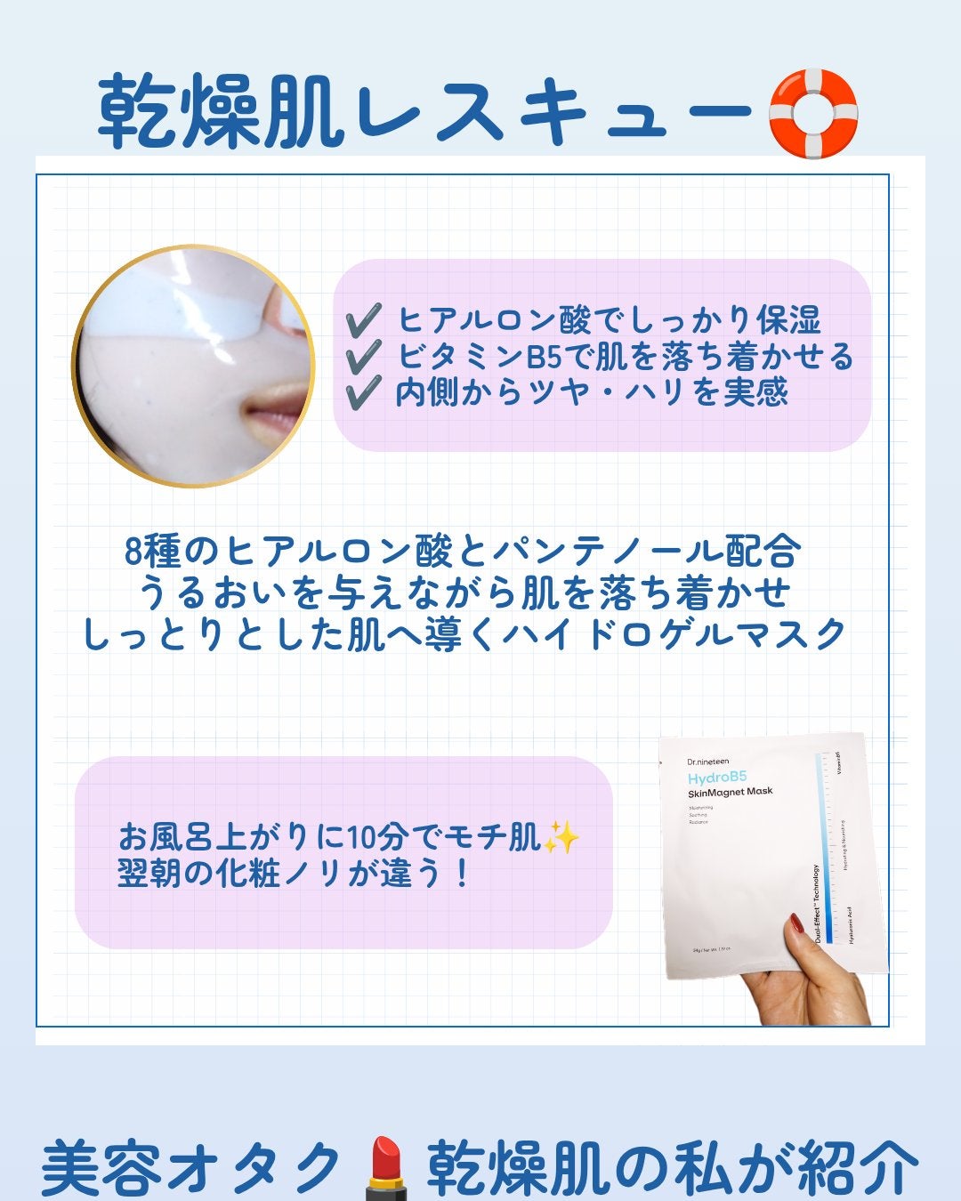 HydroB5 スキンマグネットマスク/Dr.nineteen/シートマスク・パックを使ったクチコミ(2枚目)