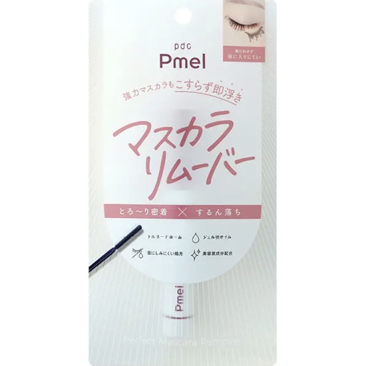 ピメル パーフェクトマスカラリムーバー/pdc/ポイントメイクリムーバーを使ったクチコミ（1枚目）