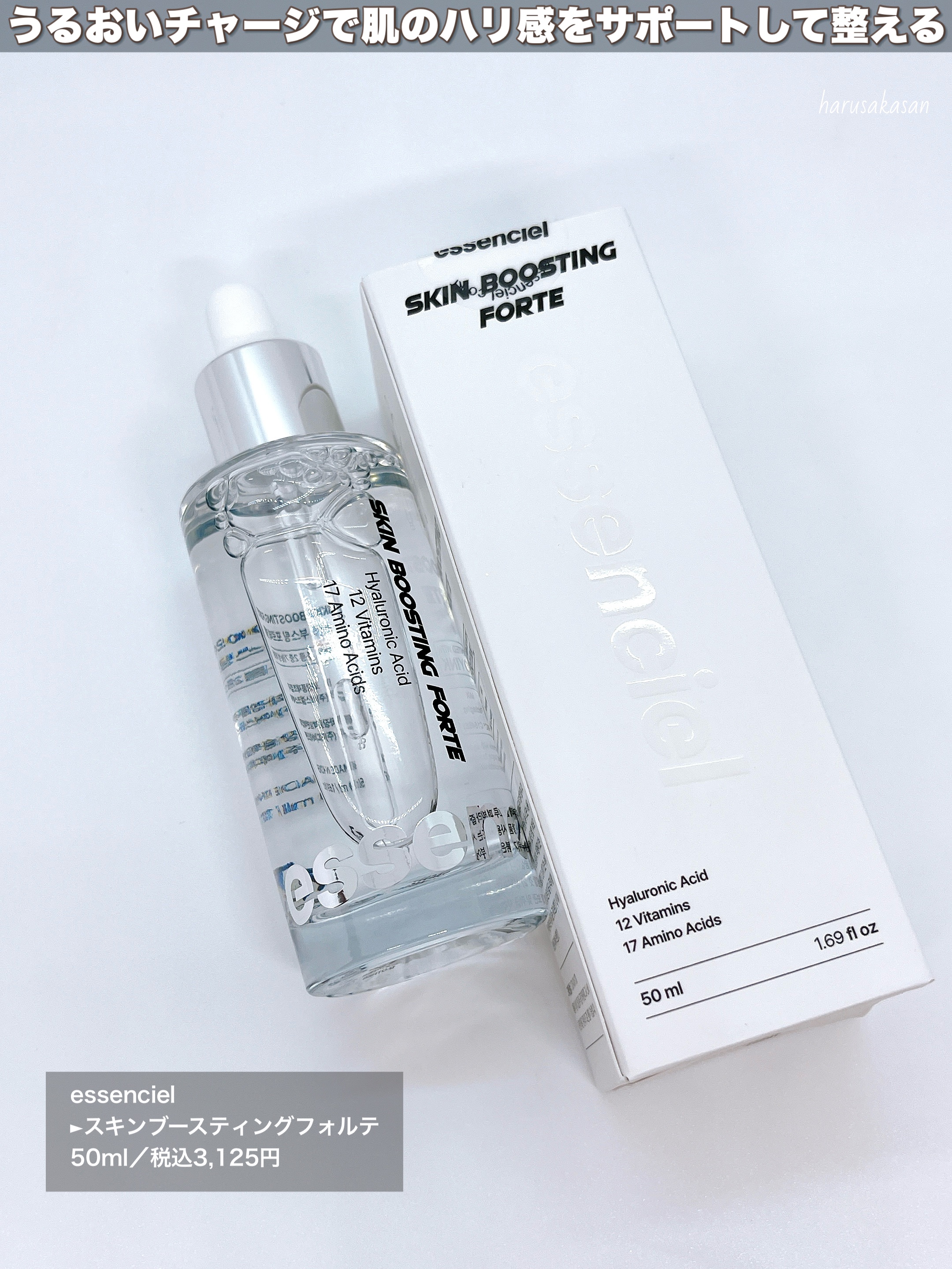 スキンブースティングフォルテセラム/essenciel/美容液を使ったクチコミ（2枚目）