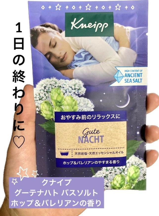 クナイプ グーテナハト バスソルト ホップ&バレリアンの香り/クナイプ/無機塩系入浴剤を使ったクチコミ(1枚目)