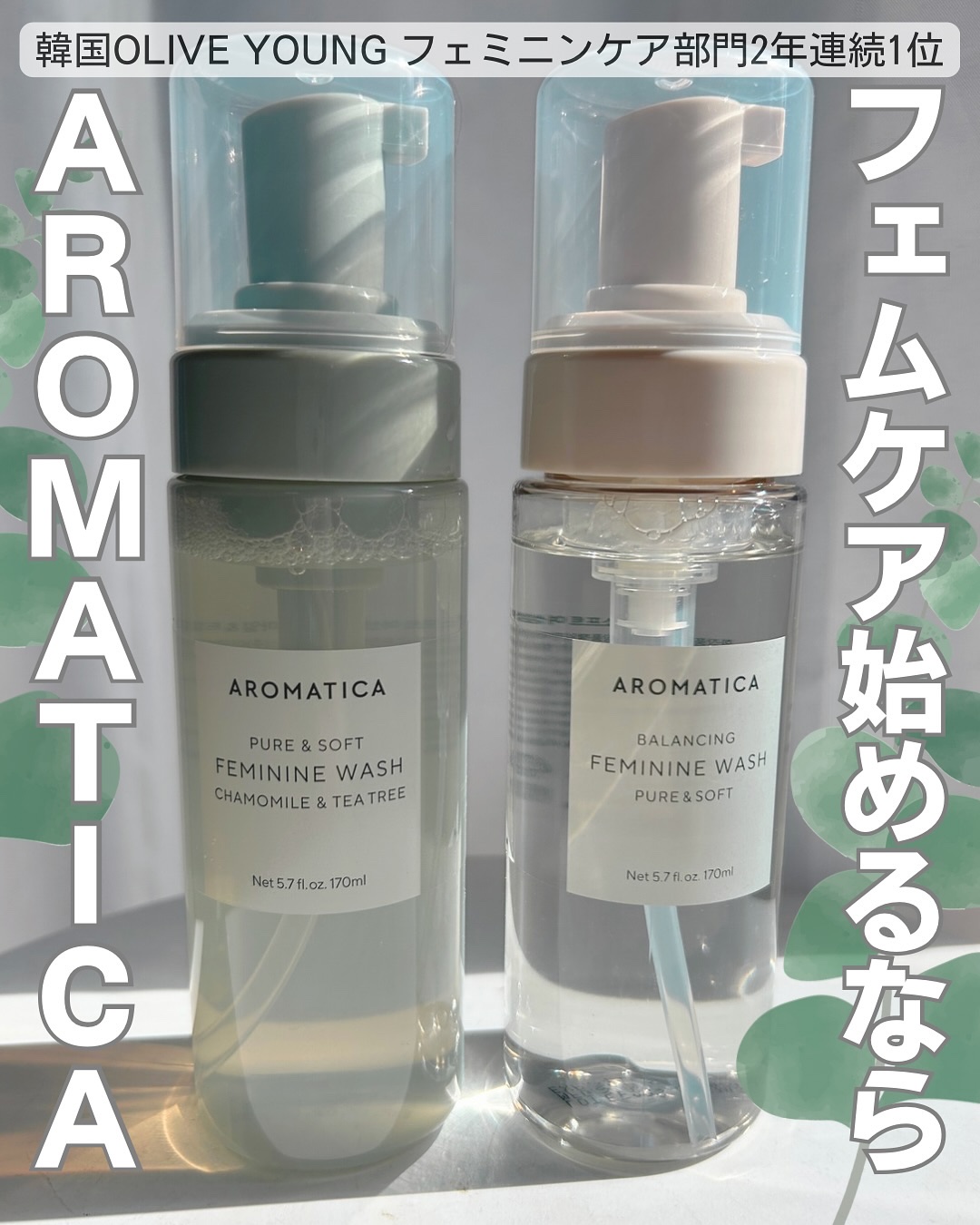 ピュア＆ソフトフェミニンウォッシュ /AROMATICA/デリケートゾーンケアを使ったクチコミ（1枚目）