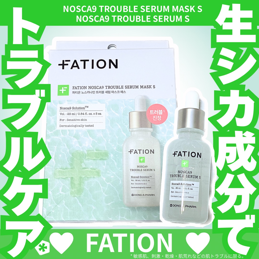 ノスカナイン T セラムマスク S/FATION/シートマスク・パックを使ったクチコミ（1枚目）