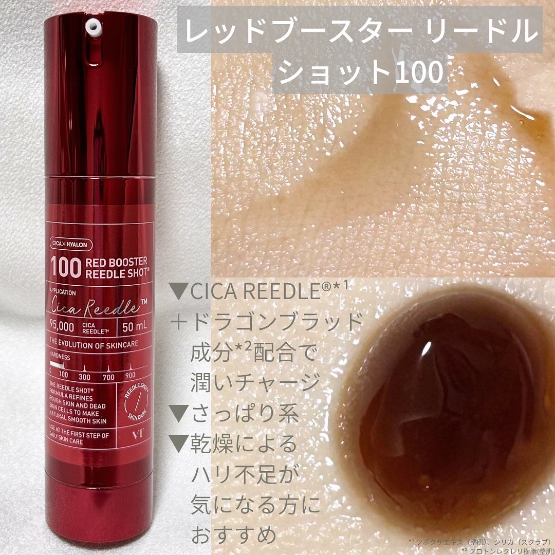 リードルショット100/VT/美容液を使ったクチコミ（3枚目）