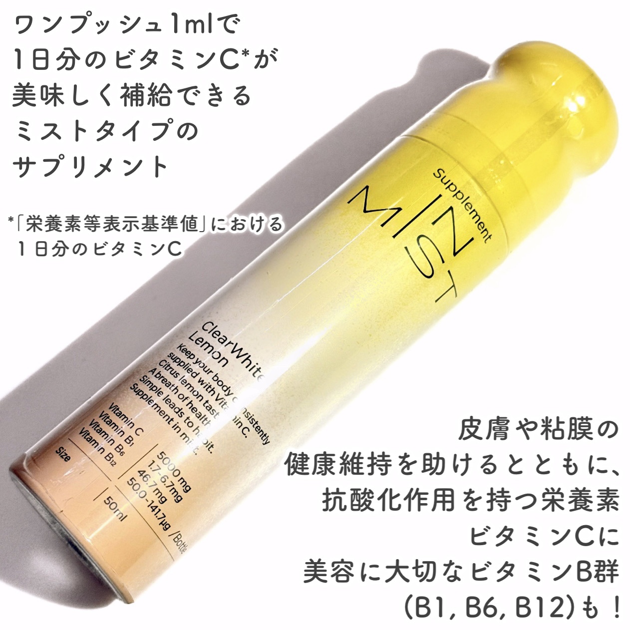 ClearWhite Lemon/IN MIST/健康サプリメントを使ったクチコミ（2枚目）