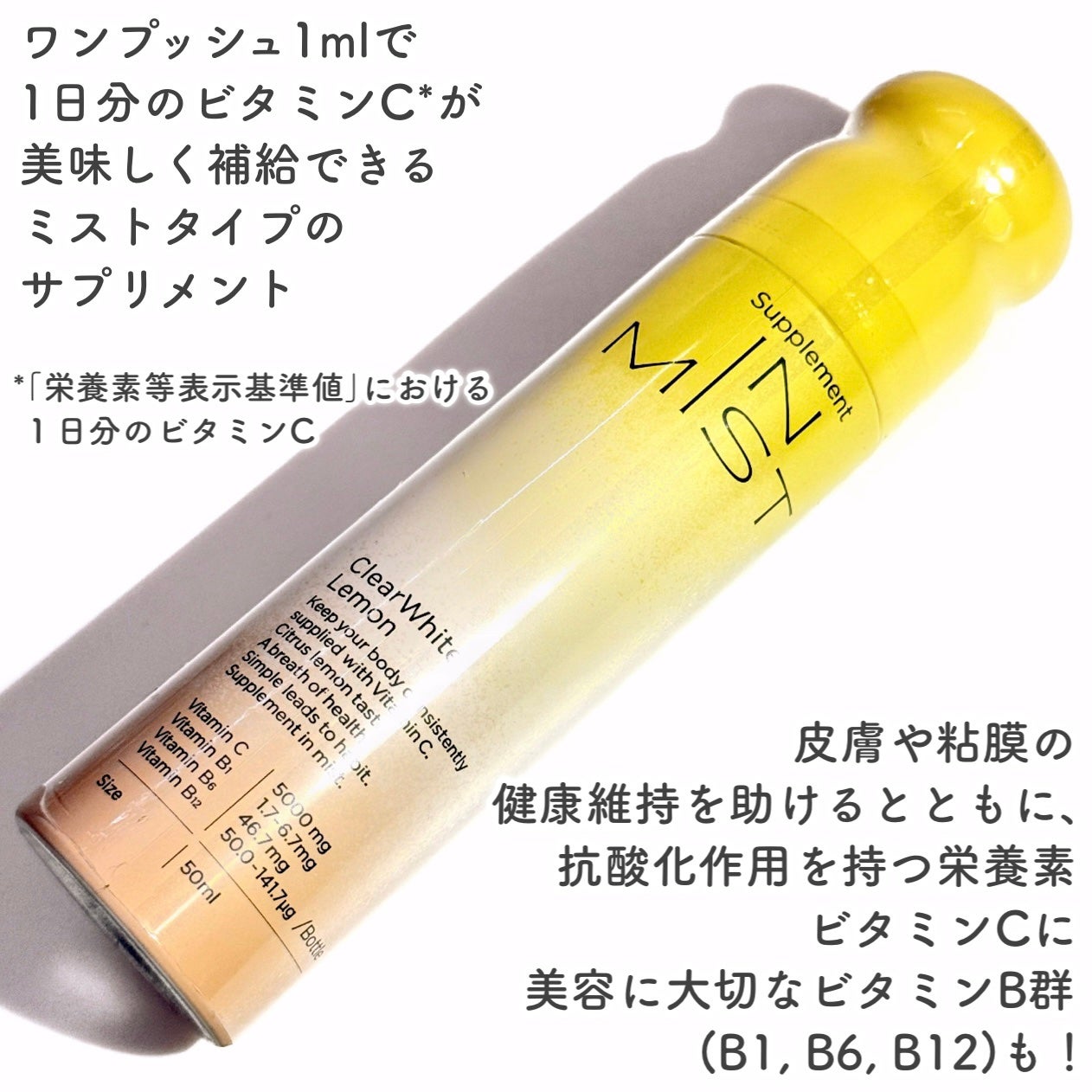 ClearWhite Lemon/IN MIST/健康サプリメントを使ったクチコミ(2枚目)