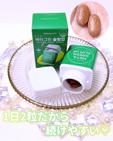 メタグリーンスリムアップ/VITALBEAUTIE/ボディサプリメントを使ったクチコミ(3枚目)