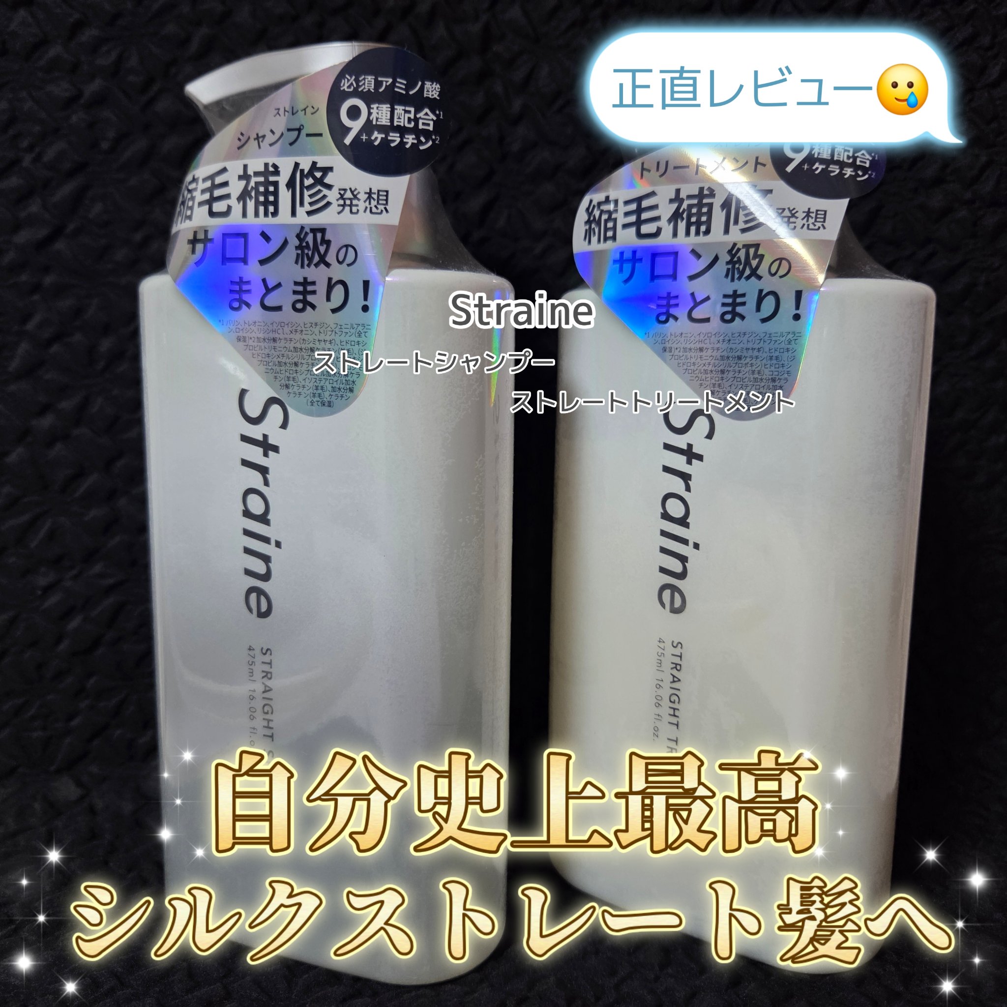 ストレートシャンプー/ストレートトリートメント ホワイトブロッサムの香り/Straine/市販シャンプーを使ったクチコミ（1枚目）