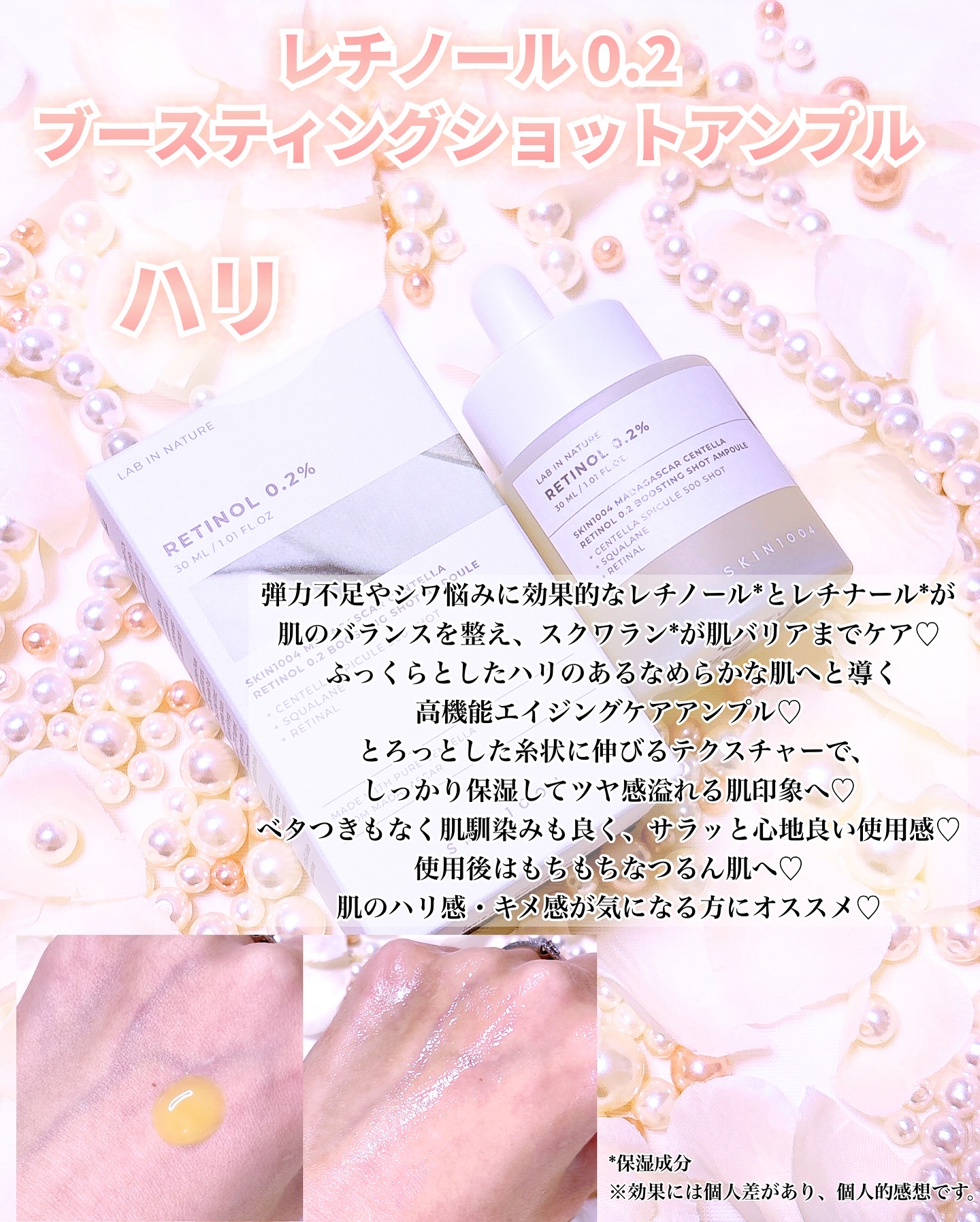 レチノール 0.2 ブースティングショット アンプル/SKIN1004/美容液を使ったクチコミ（2枚目）