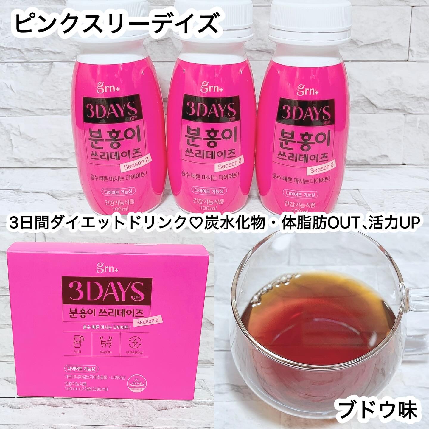 ピンク&グリーン ダイエット スリーデイズ  season2/grn+/美容サプリメントを使ったクチコミ（2枚目）