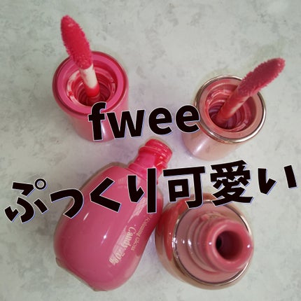 フィー 3Dボリューミンググロス/fwee/リップグロスを使ったクチコミ(1枚目)