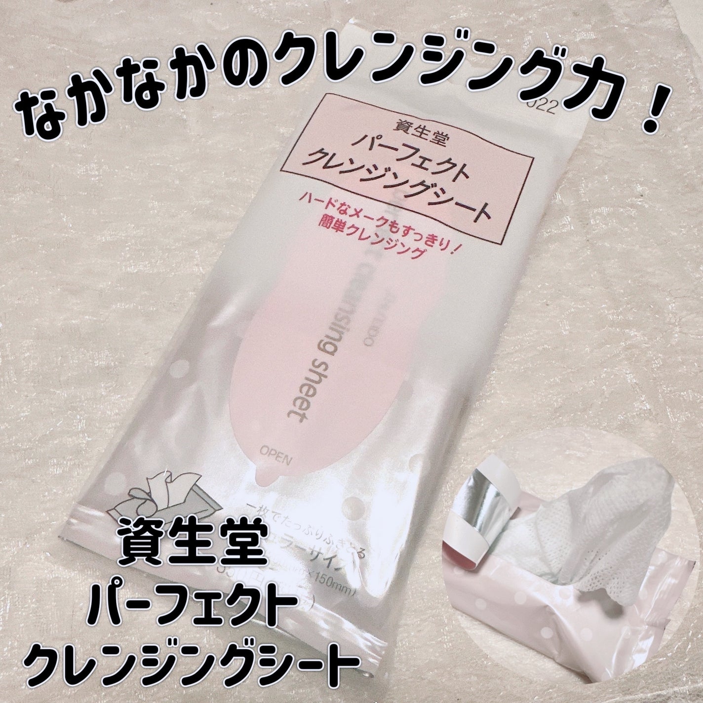 パーフェクトクレンジングシート/SHISEIDO/クレンジングシートを使ったクチコミ(1枚目)