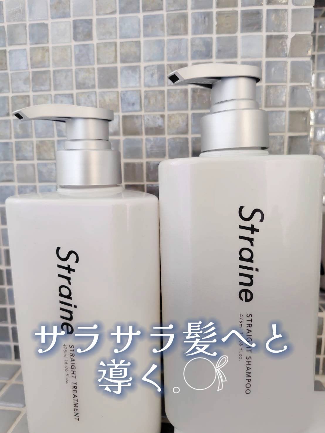 ストレートシャンプー/ストレートトリートメント ホワイトブロッサムの香り/Straine/市販シャンプーを使ったクチコミ(1枚目)
