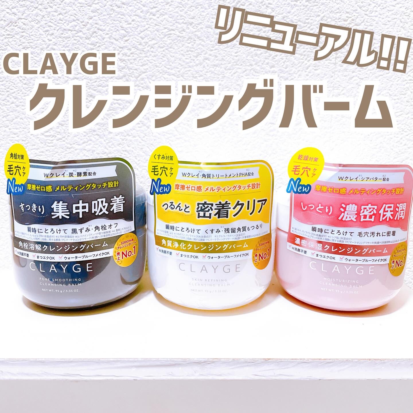 クレージュ モイスチャライジング クレンジングバーム/CLAYGE/クレンジングバームを使ったクチコミ（1枚目）