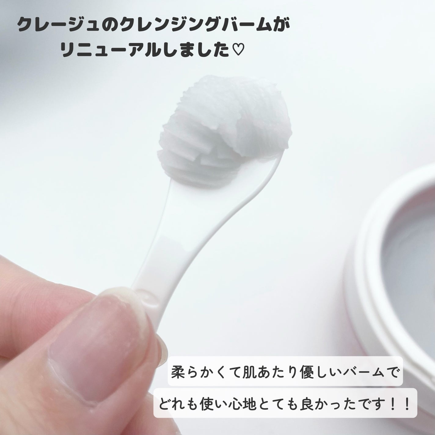 クレージュ モイスチャライジング クレンジングバーム/CLAYGE/クレンジングバームを使ったクチコミ(2枚目)