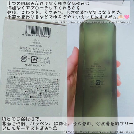 PÅWN/アーレス/化粧水を使ったクチコミ(5枚目)