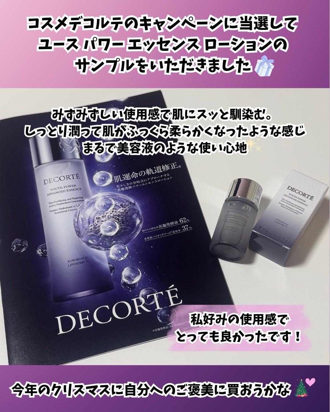 ユース パワー エッセンス ローション/DECORTÉ/化粧水を使ったクチコミ(1枚目)
