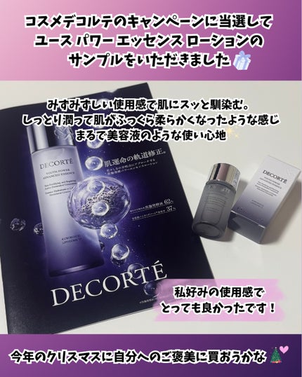 ユース パワー エッセンス ローション/DECORTÉ/化粧水を使ったクチコミ(1枚目)