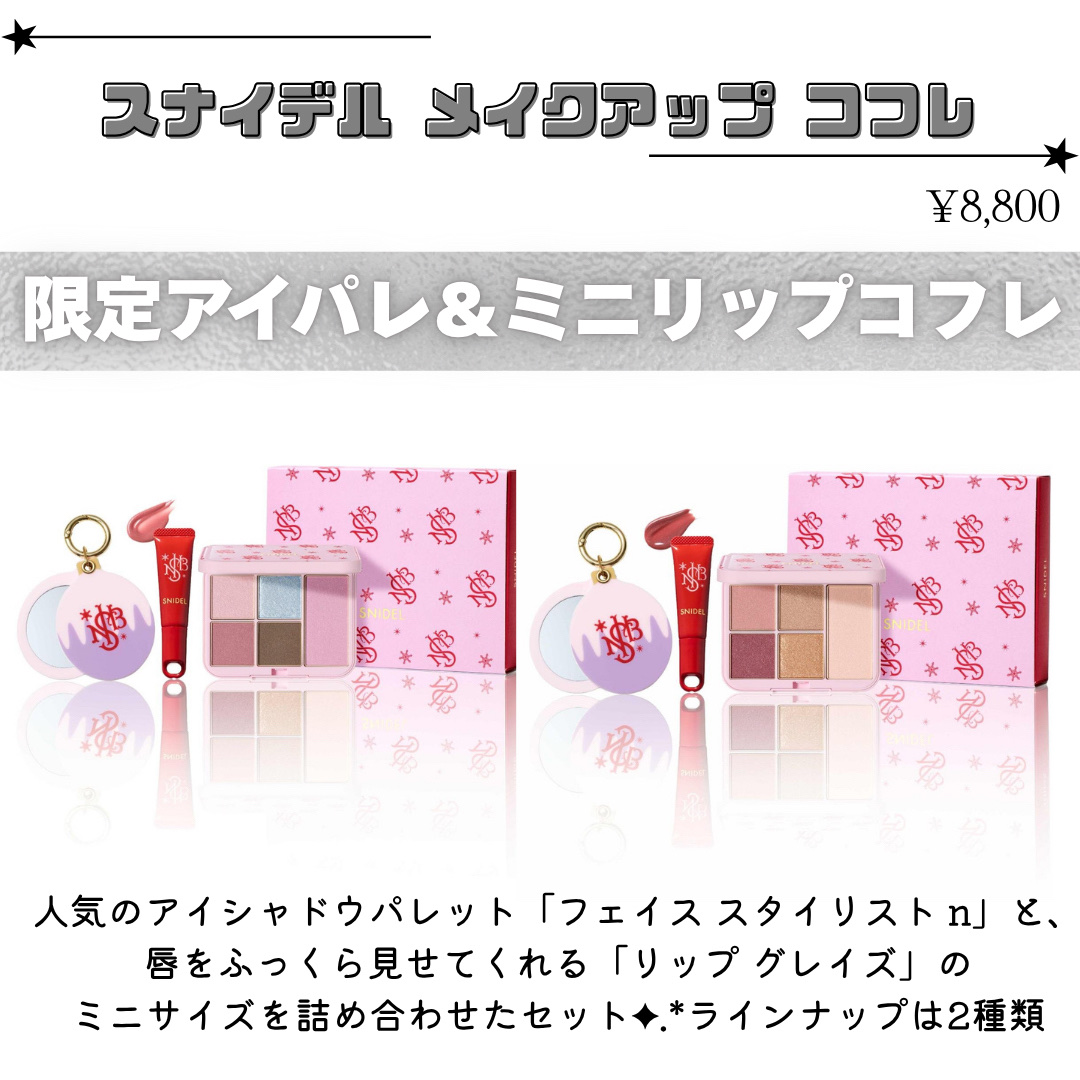 SNIDEL メイクアップコフレ Cheers Again/SNIDEL BEAUTY/メイクアップキットを使ったクチコミ（2枚目）