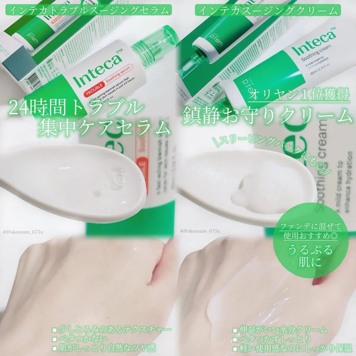 インテカ スージングクリーム/make prem/フェイスクリームを使ったクチコミ(4枚目)