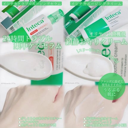 インテカ スージングクリーム/make prem/フェイスクリームを使ったクチコミ(4枚目)