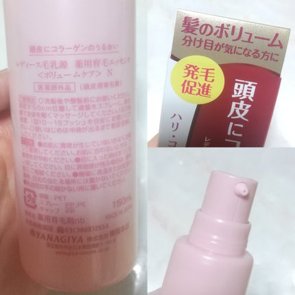 レディース毛乳源 薬用育毛エッセンス<ボリュームケア> N/レディース毛乳源/頭皮ローションを使ったクチコミ(2枚目)