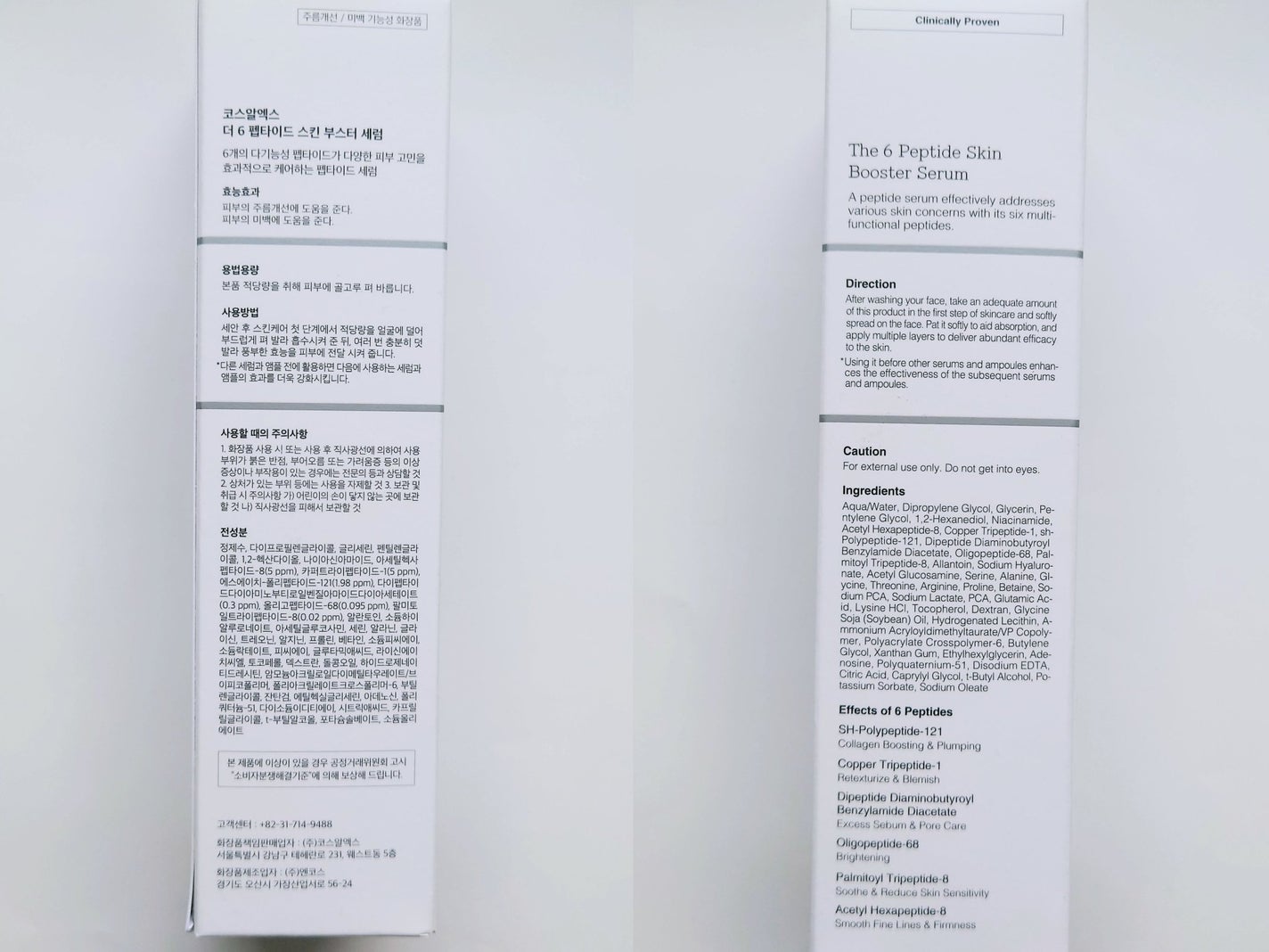 RXザ・6ペプチドスキンブースターセラム/COSRX/ブースター・導入液を使ったクチコミ(3枚目)