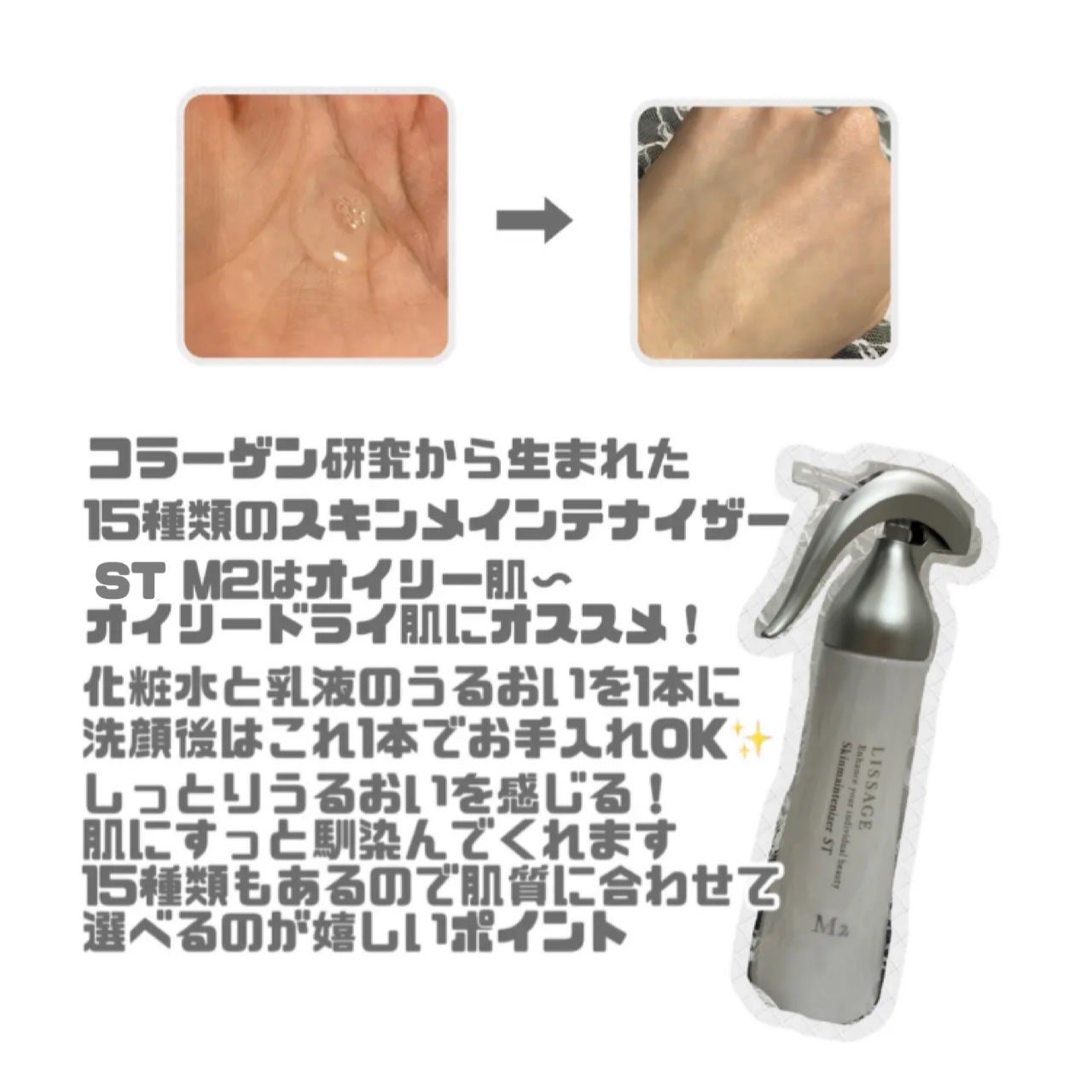 スキンメインテナイザー ST M2/リサージ/化粧水を使ったクチコミ(2枚目)