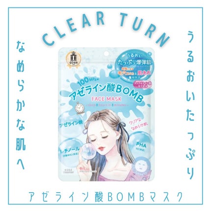 クリアターン アゼライン酸BOMBマスク/クリアターン/シートマスク・パックを使ったクチコミ(1枚目)