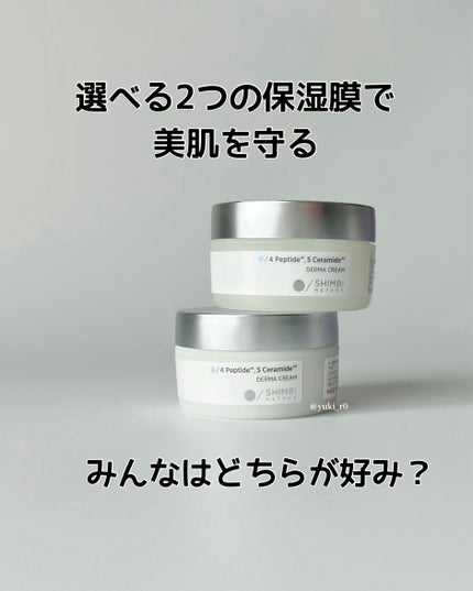 3D*1モイストクリーム リッチモイスト/SHIMBI METHOD/フェイスクリームを使ったクチコミ(5枚目)