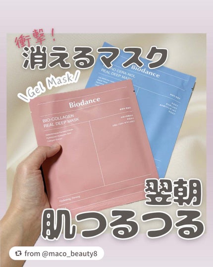 バイオコラーゲンリアルディープマスク/Biodance/シートマスク・パックを使ったクチコミ(1枚目)