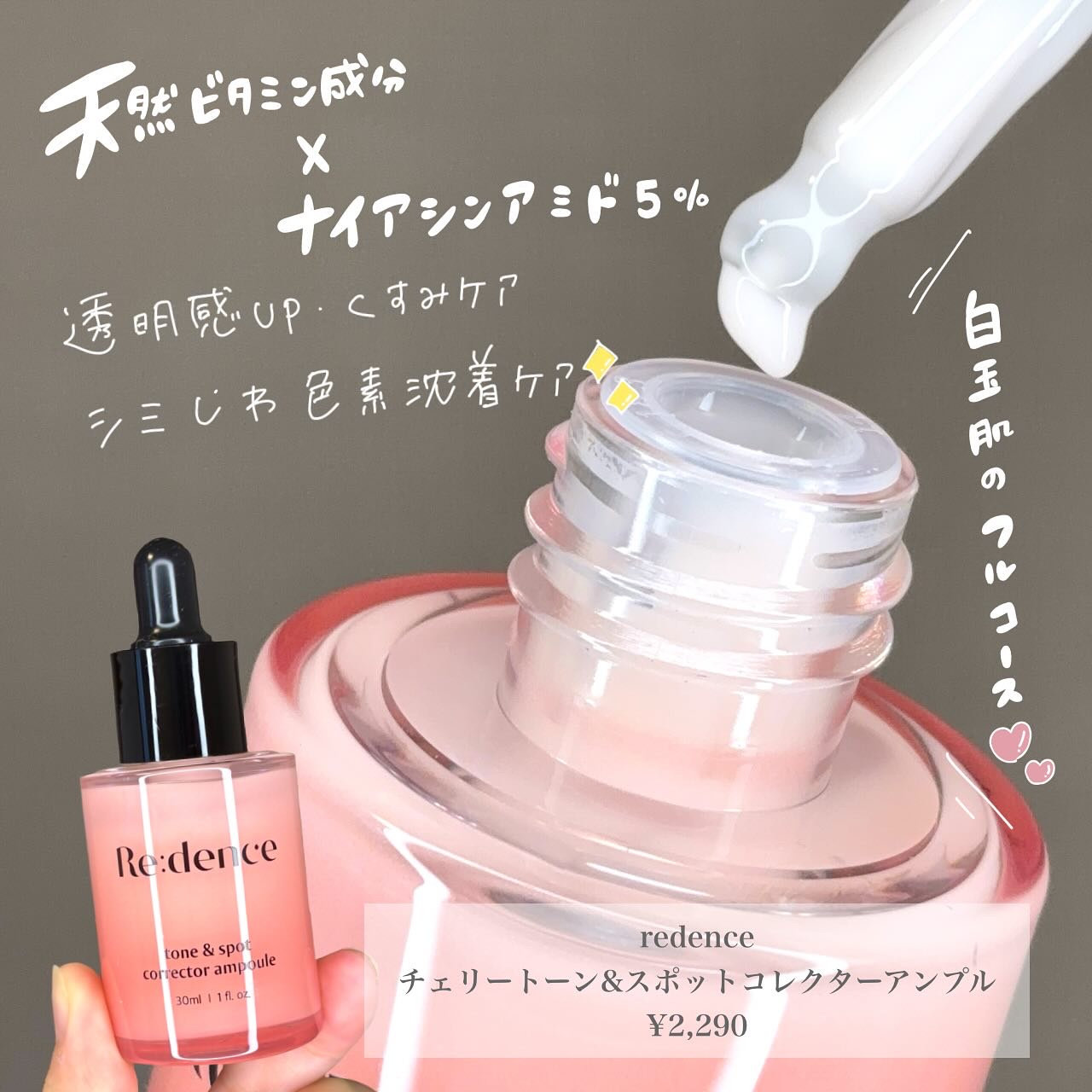 redence リデンス チェリートーン＆スポットコレクターアンプルのクチコミ「＼噂のシミ消しゴム♡／
美白のオールインワン美容液紹介👶🏻💓

✔︎︎︎︎redence
チェ.....」（2枚目）
