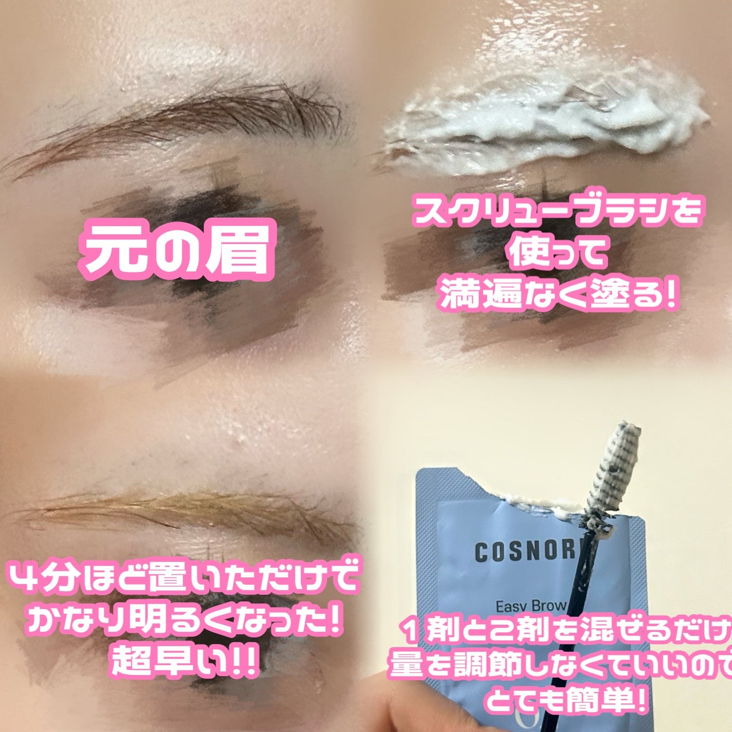 イージーブロウトーンチェンジャー/COSNORI/その他アイブロウを使ったクチコミ(3枚目)