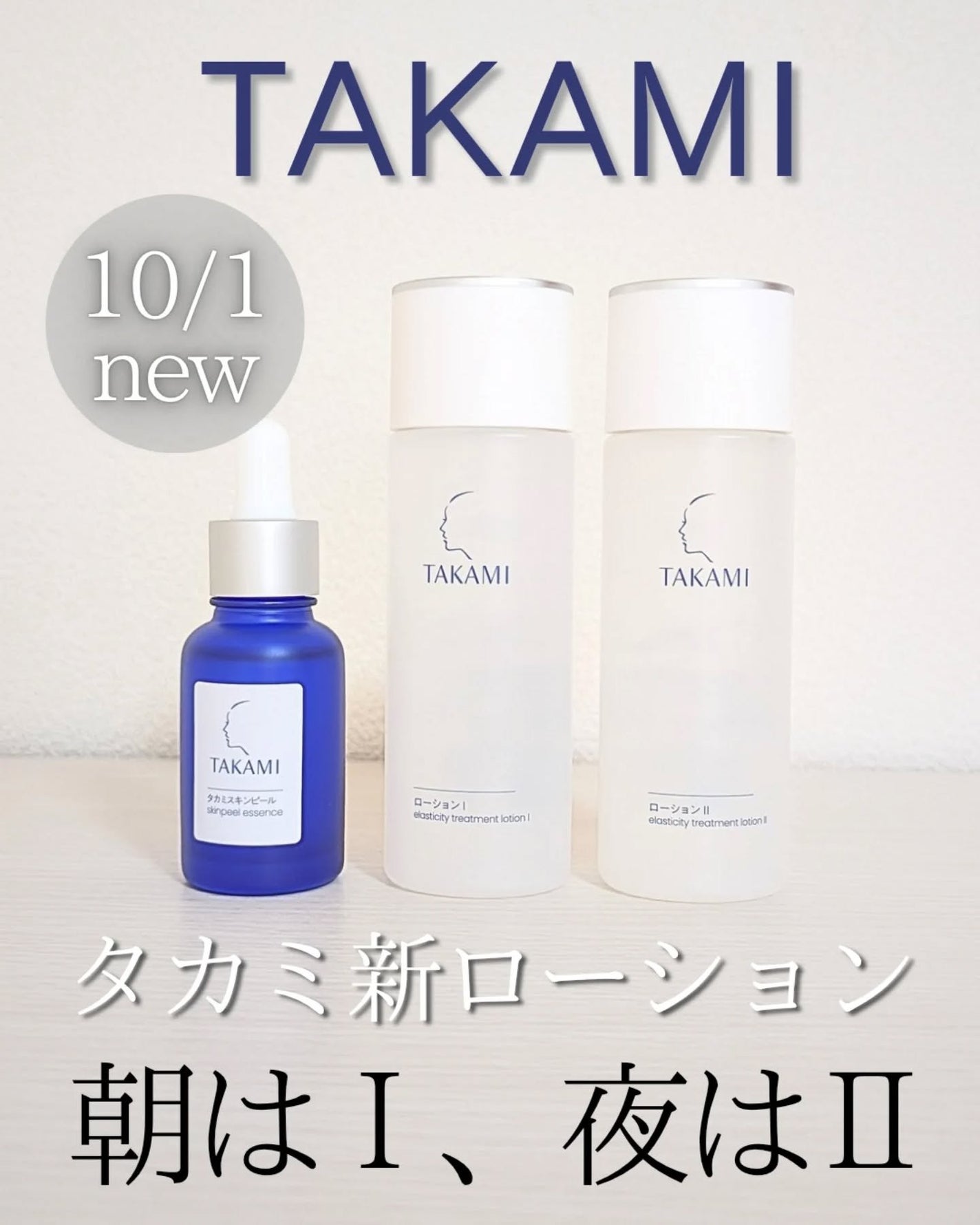 ありちゃん@フォロバ100🤍 on LIPS 「\この潤い感、ちょうどいい💧✨/10/1に新発売された【タカミ..」(1枚目)