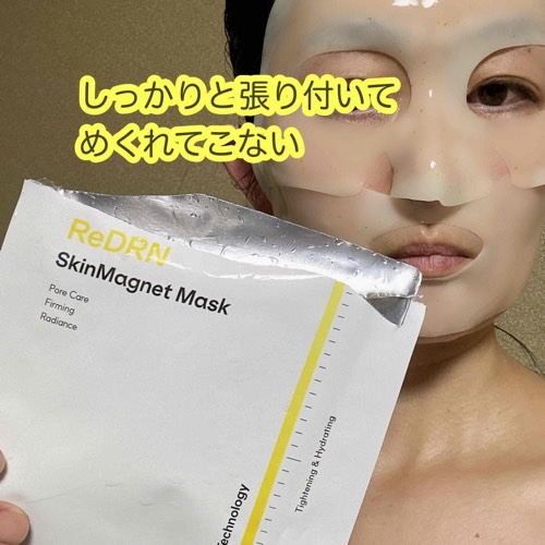 HydroB5 スキンマグネットマスク/Dr.nineteen/シートマスク・パックを使ったクチコミ（2枚目）