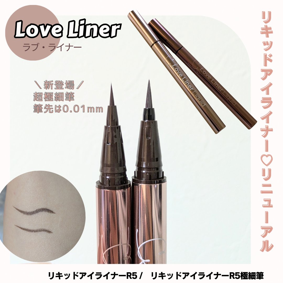 リキッドアイライナーR5/ラブ・ライナー/リキッドアイライナーを使ったクチコミ（1枚目）