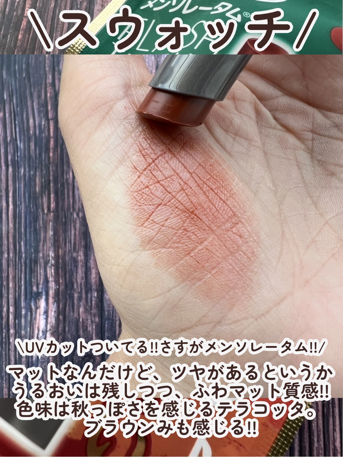 メンソレータム フラッシュティントリップ/メンソレータム/リップティントを使ったクチコミ（3枚目）