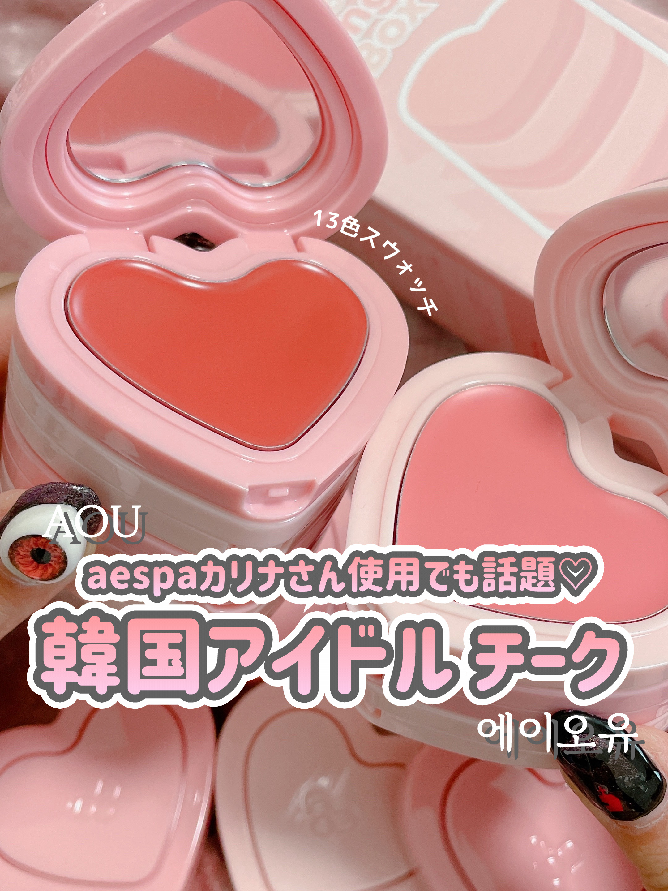 GLOWY CREAM BLUSH/AOU/ジェル・クリームチークを使ったクチコミ（1枚目）