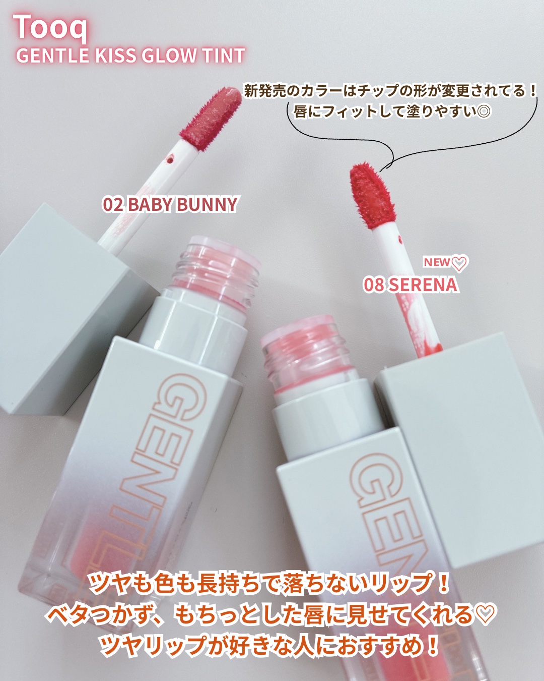 ジェントルキスグロウティント/Tooq/リップティントを使ったクチコミ（2枚目）