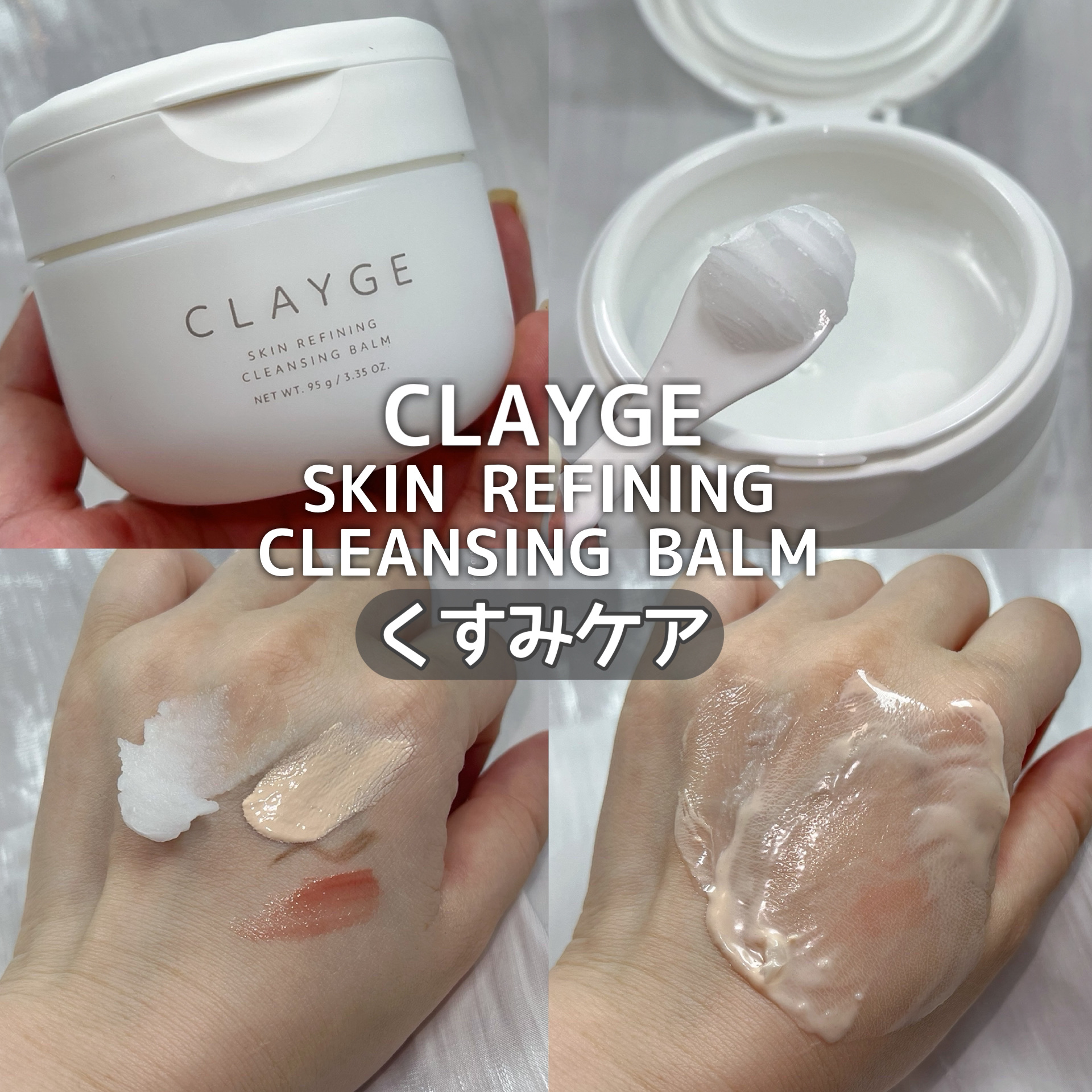 クレージュ モイスチャライジング クレンジングバーム/CLAYGE/クレンジングバームを使ったクチコミ（2枚目）