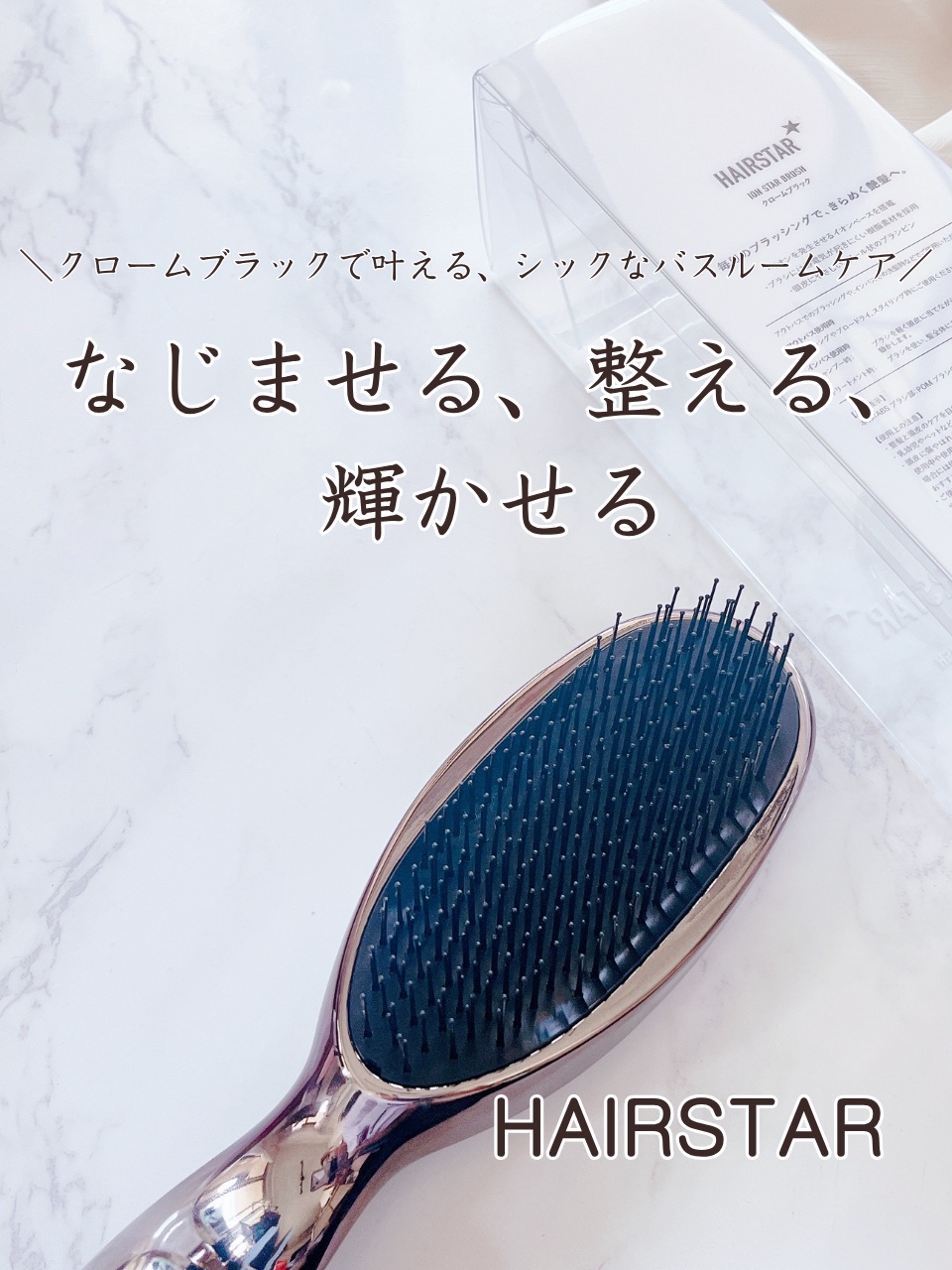 HAIRSTAR イオンスターブラシ/HAIRSTAR/ヘアブラシを使ったクチコミ（1枚目）