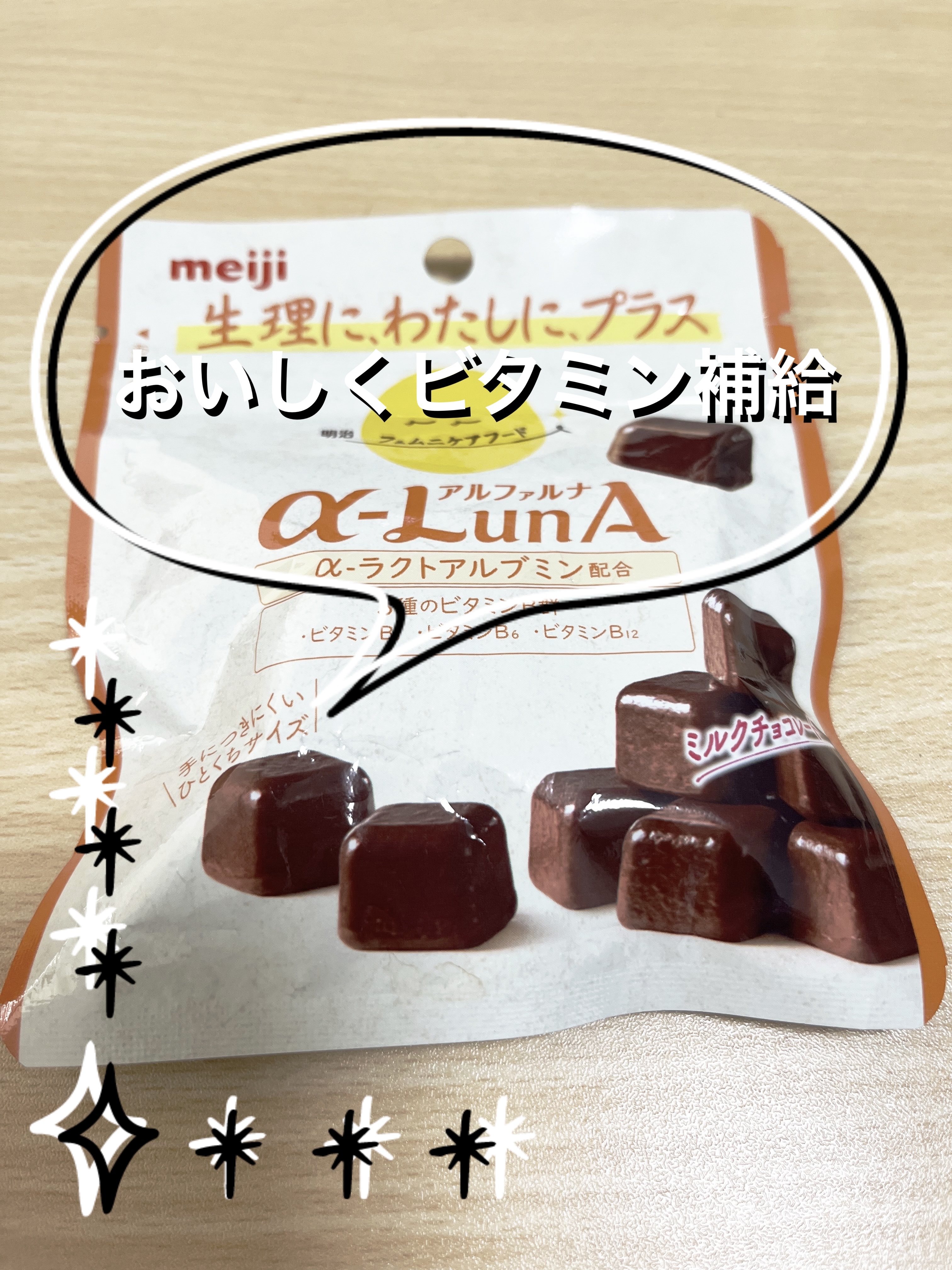 フェムニケアフード α-LunaA/明治/食品を使ったクチコミ（1枚目）